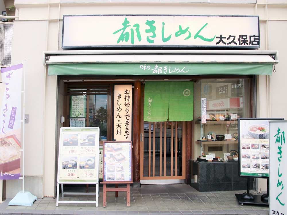 大久保店